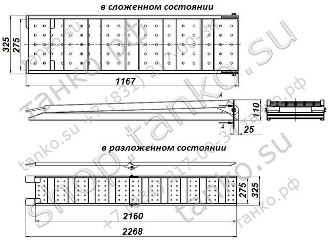 Аппарель СКЛАДНАЯ 2150х310х40 до 400кг Танко (1 шт)