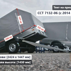 Тент ССТ 7132-06 / 16 1.43 м Скос (внутренняя ширина .куз 1.44 м)**