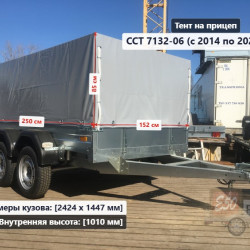 Тент ССТ 7132-06 / 16 1.0 м (внутренняя ширина .куз 1.44 м)**