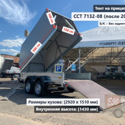 Тент ССТ 7132-08-Ш / 10-Ш 1.24 м Скос без задн. клапана**
