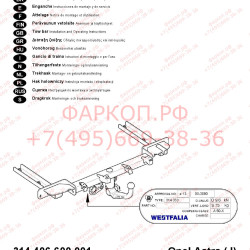 Фаркоп на Opel Astra J универсал 2010-2016. Вертикальное быстросъемное крепление шара (снятие защищено ключом). Требуется вырез в бампере. Нагрузки 18