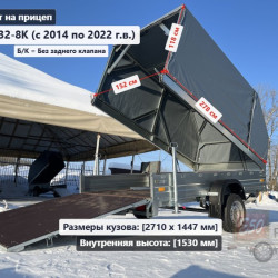 Тент ССТ 7132-8К 1.34 м Скос без задн. клапана** (внутренняя ширина .куз 1.44 м)