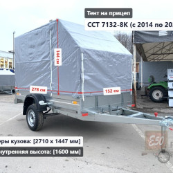 Тент ССТ 7132-8К 1.6 м Скос (внутренняя ширина .куз 1.44 м)**