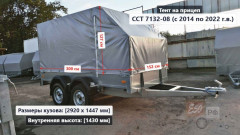 Тент ССТ 7132-08 / 10 1.43 м Скос (внутренняя ширина .куз 1.44 м)**
