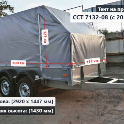 Тент ССТ 7132-08 / 10 1.43 м Скос (внутренняя ширина .куз 1.44 м)**