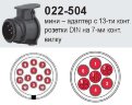 Переходник c 13x7 Bosal 022-504
