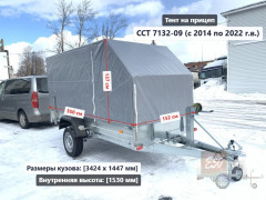 Тент ССТ 7132-09 / 11 1.53 м Скос (внутренняя ширина .куз 1.44 м)**