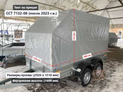 Тент ССТ 7132-08-Ш / 10-Ш 1.6 м Скос
