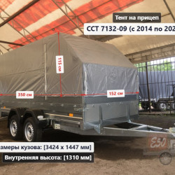 Тент ССТ 7132-09 / 11 1.3 м Скос (внутренняя ширина .куз 1.44 м)**
