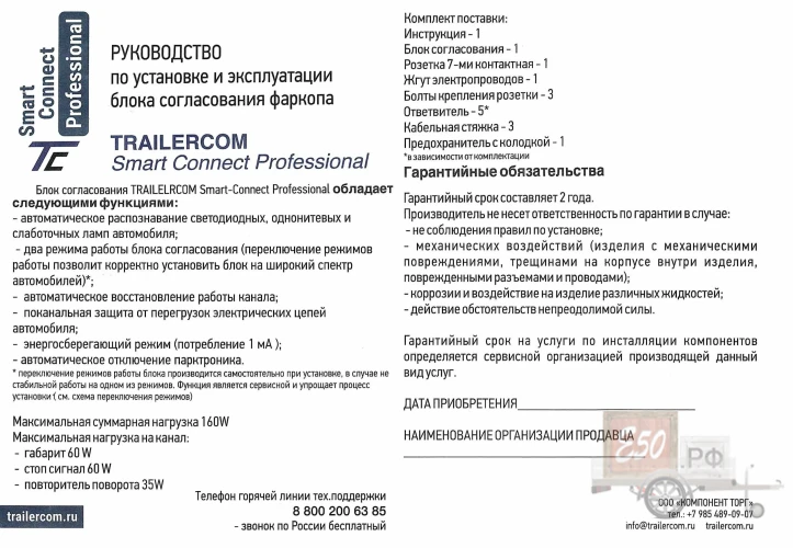 Блок согласования фаркопа SmartConnect Professional