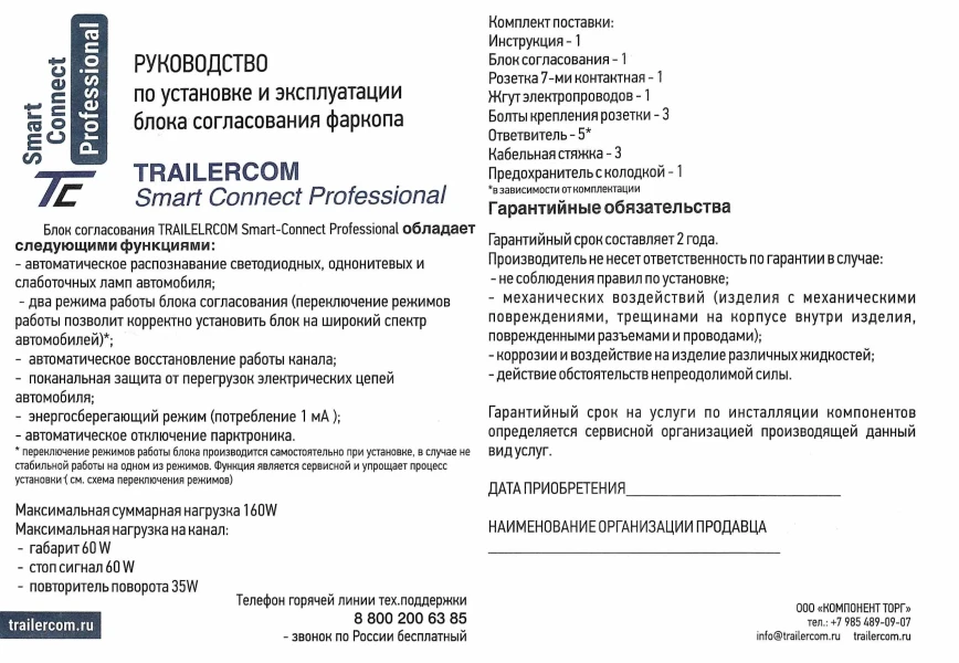 Блок согласования фаркопа SmartConnect Professional