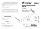 Фаркоп на JAC T8 2023-, Sollers ST6 2023- без снятия и подрезки бампера. Тип шара: AV (вертикально съемный с ключом). Нагрузки: 3500/140 кг, масса фар