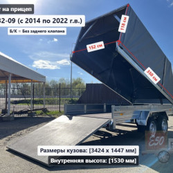 Тент ССТ 7132-09/11 1.34 м Скос без задн. клапана** (внутренняя ширина .куз 1.44 м)