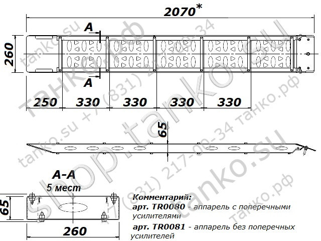Аппарель стальная 2000х260х65 до 400кг Танко