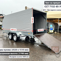 Тент ССТ 7132-65-У 1.7 Скос без задн. клапана