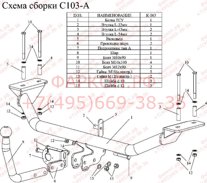 ТСУ для Chery Fora седан 2006-2010, Tagaz Vortex Estina седан 2006-2012 без снятия и выреза бампера. Нагрузки: 1500/75 кг, масса фаркопа 12,74 кг, тре