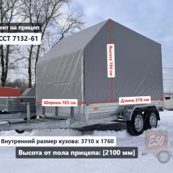 Тент ССТ 7132-61 2.1 м Скос