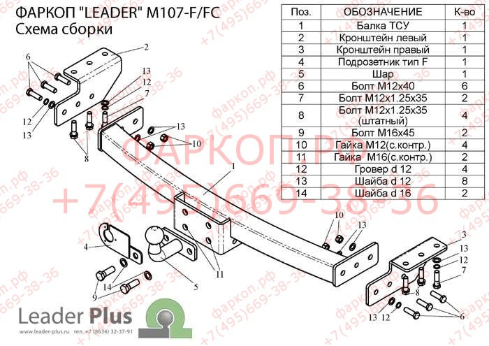 ТСУ для Mitsubishi Pajero Sport 1998-2008 без снятия и выреза бампера. Тип шара: F. Нагрузки: 2000/100 кг, масса фаркопа 16,2 кг (без электрики в комп
