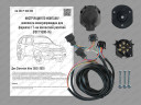 Комплект штатной электрики для фаркопа 7-pin Chevrolet Niva 2002-2020, Лада Нива 2020-2021 без блока