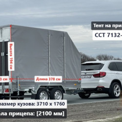 Тент ССТ 7132-61 2.1 м Скос без задн. клапана