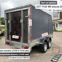 Тент ССТ 7132-9К-Ш / 19-Ш 1.53 Скос без задн. клапана