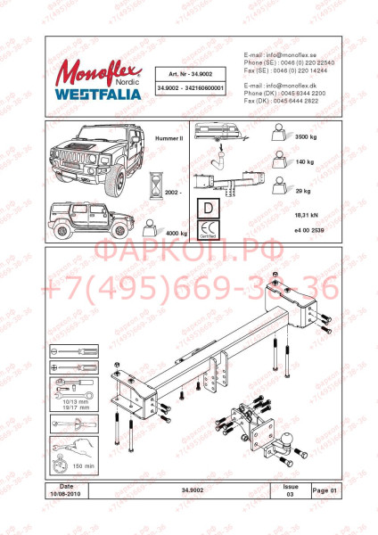 Фаркоп усиленный на Hummer H2 2002-2009 фланцевое крепление шара. Невидимый вырез в бампере. Нагрузки 3500/140 кг, масса фаркопа 29 кг