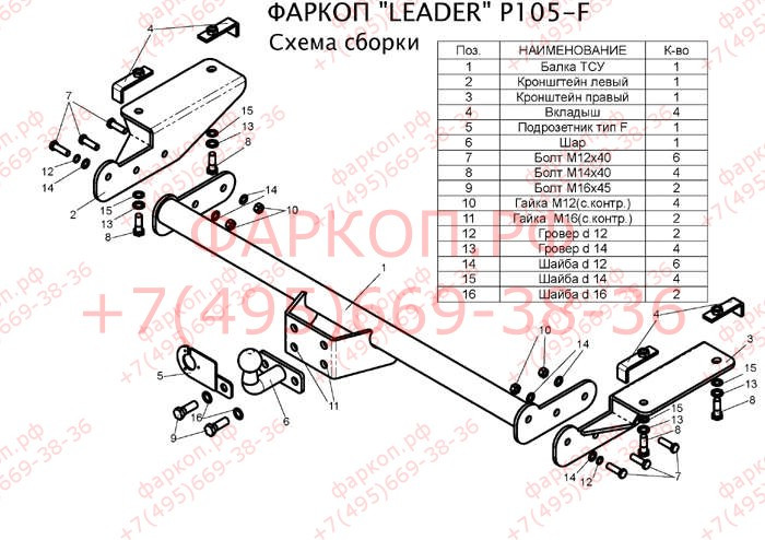 ТСУ для Peugeot Boxer 3 L4 2006-, Citroen Jumper L4 2006-, Fiat Ducato L4 2006- без снятия и выреза бампера. Тип шара: FC. Нагрузки: 1200/50 кг, масса