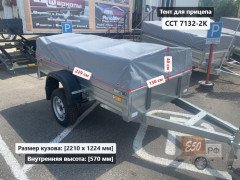 Тент ССТ 7132-2К 0.6 м (Низкий) (Без клапана)