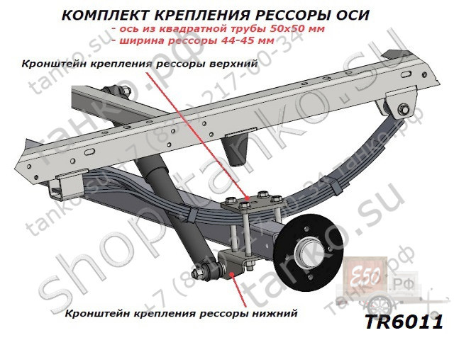 Комплект крепленния рессор БЕЗ крепежа (ось 50х50)