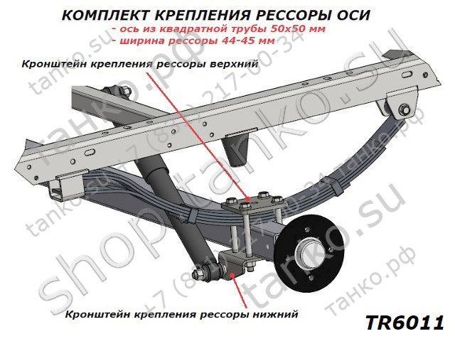 Комплект крепленния рессор БЕЗ крепежа (ось 50х50)