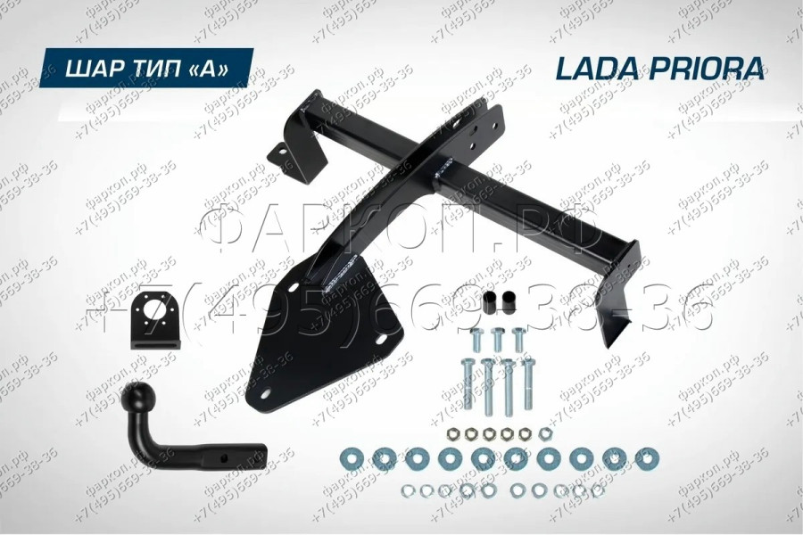 Фаркоп на Lada Priora 2007-2018, Lada 2110/2111/2112 1995-2007 без снятия и подрезки бампера. Тип шара: A. Нагрузки: 900/75 кг, масса фаркопа 12 кг (б