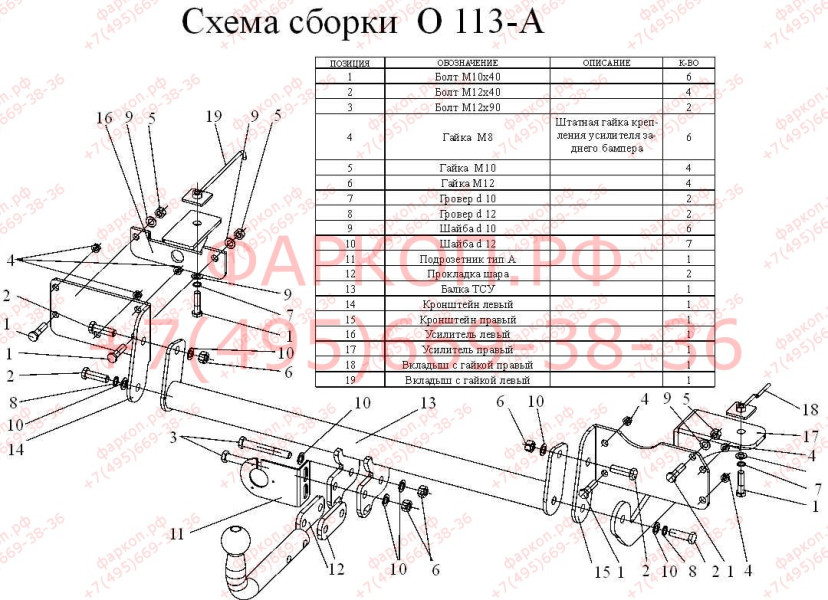 ТСУ для Opel Meriva A 2003-2010. Требуется подрезка бампера. Нагрузки: 1200/75 кг, масса фаркопа 14,92 кг (без электрики в комплекте)