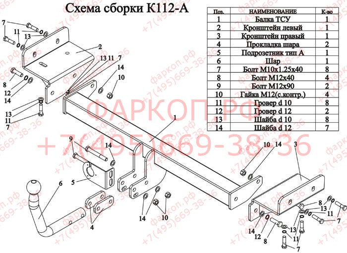 ТСУ для Kia Sportage 2010-2015, Hyundai ix35 2010-2015 без снятия и выреза бампера. Нагрузки: 1500/75 кг, масса фаркопа 17,52 кг (без электрики в комп