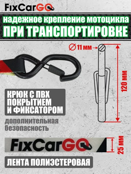 Ремень крепления мотоцикла 25 мм (2 шт)